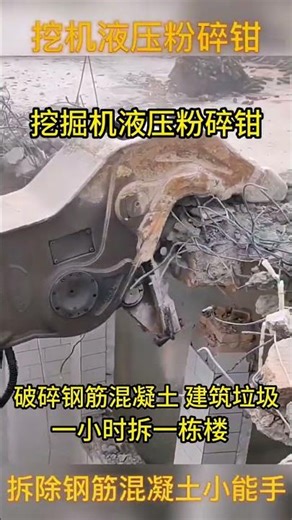 Demolition pliers and beam crushers, excavator crusher pliers, hydraulic demolition shears for build