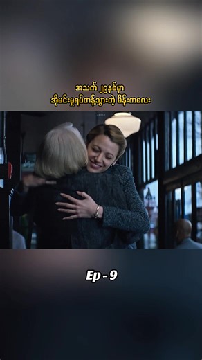 အသက် ၂၉နှစ်မှာ အိုမင်းမှုရပ်တန့်သွားတဲ့ မိန်းကလေး #TheAgeofAdaline #zflix #Drama #fyp