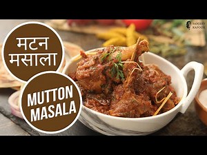 मटन मसाला | Mutton Masala | Sanjeev Kapoor Khazana
