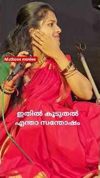 ഇതിൽ കൂടുതൽ എന്താ സന്തോഷം. മനസ്സിൽ സങ്കടം ഉണ്ടോ കേട്ട് നോക്കൂ....