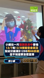 22K views · 344 reactions | 提醒大家12/7-12/8會員日全站分級滿$1200再88折起（部分除外） ➡️ https://bookstw.link/6su65a | 博客來 | Facebook