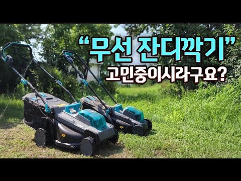 잔디깎기 고민중이시라구요? 밀어만 주세요~ 알아서 잔디가 잘린다?! 20만원대 충전식 잔디깍기 가성비 최고#잔디깎기추천#