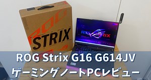 【ASUS】ROG Strix G16 G614JV【ハイパワーゲーミングノートPC】 - 💻Curation game[きゅれげ]🎮