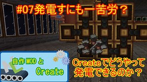 【 #Minecraft 】自作MODとCreate#07 【 #ゆっくり実況 】