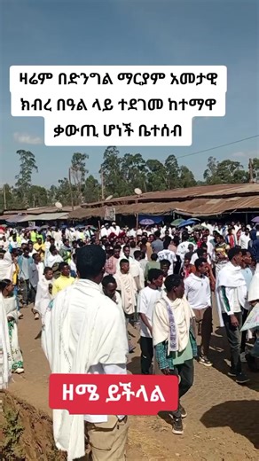 ይችላል የምትሉ