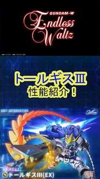 『Gジェネエターナル』恒常URトールギスⅢ性能紹介！範囲の広いMAP兵器所持