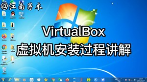 虚拟机VirtualBox安装过程演示，可以在电脑上安装多个虚拟主机