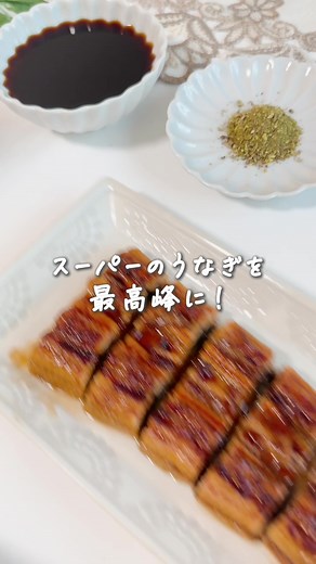 絶品うなぎの手作りタレレシピ