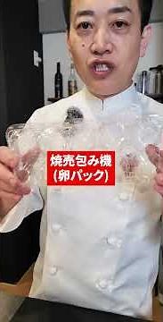 A Michelin chef teaches you how to make super easy "shumai" at home!!