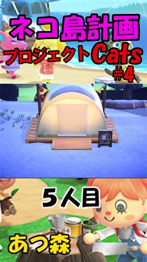 あつ森 プロジェクトCats ４