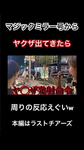 Prank where Yakuza appear from the Magic Mirror #shorts