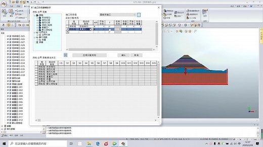midas GTS NX施工阶段助手