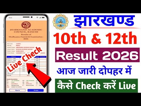 JAC Result 2026 🔴 Jharkhand Board 10th & 12th Class Ka Result Kaise Dekhen ? JAC Class 10th Result