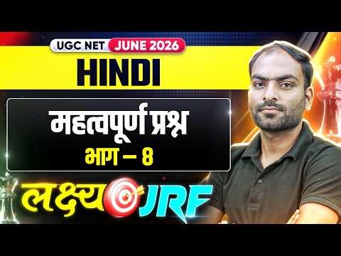 UGC NET Hindi | UGC NET Hindi महत्वपूर्ण प्रश्न भाग 07 | UGC NET Hindi Preparation Strategy 2026