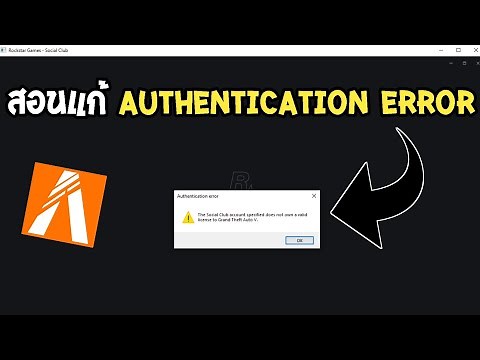 สอนแก้เข้าFiveMไม่ได้ขึ้น Authentication error
