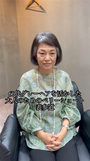 A very short hairstyle for women in their 60s, making the most of their gray hair. #shorts