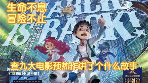 鲜有人知的查理九世番外篇 《异时空少年》讲了怎样一个奇妙的故事