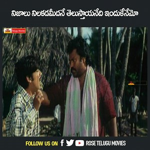 147K views · 1.7K reactions | నిజాలు నిలకడమీదనే తెలుస్తాయనేది ఇందుకేనేమో | Rukmini | Vineeth | Rose Telugu Movies | Facebook