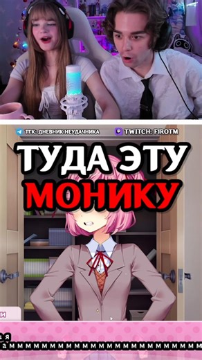 🤣ТУДА МОНИКУ В DOKI DOKI LITERATURE CLUB #твичмоменты #dokidokiliteratureclub #твич