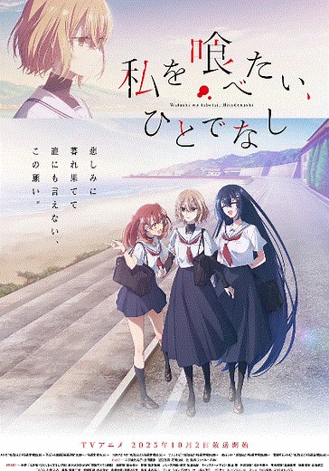 想吃掉我的非人少女-01-免费在线观看-爱壹帆