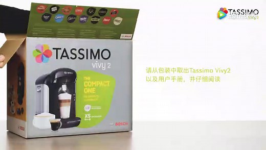 TASSIMO胶囊咖啡机初次使用指南