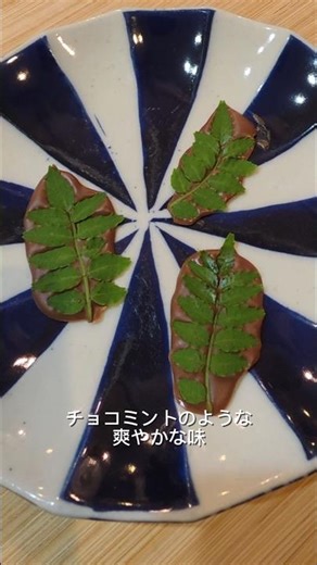 #旬の食材 #山椒の葉#スイーツ