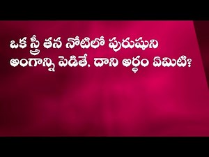 తెలుగులో ఆకట్టుకునే ప్రశ్నలు | # 436 |Fascinating Questions In Telugu