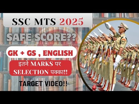SSC MTS 2025 Safe score|SSC MTS Expected cutoff 2025|Target score✅✅