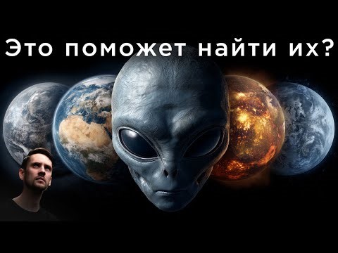 Как мы поймем, что это - ОНИ? / 10 будущих Земли и новые телескопы