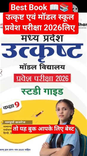 best Book for utkrisht and model school entrance exam 2026, utkrusht vidyalay ki book, model school