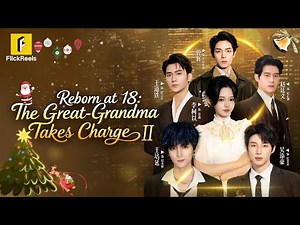 18-Year-Old Great-Grandma Ⅱ 👵【Reborn at 18: The Great-Grandma Takes Charge Season 2】 #flickreels