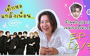 【GOT7】bam妈谈GOT7成员 [2/3]【中字】