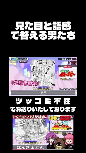 ​【漢字でGO!集英社マンガ祭】見た目と語感に支配される男たち#shorts #漢字でgo #bintroll切り抜き #ビントロ切り抜き#ビントロール