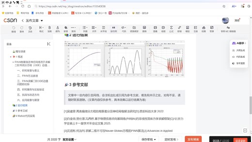 【视频】PINN物理信息神经网络用于求解二阶常微分方程（ODE）的边值问题研究（Matlab代码实现）