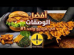 أفضل وصفاتي في فيديو واحد – وصفات لذيذة وسهلة!👌