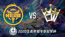 Hero vs CW 冬季冠军杯选拔赛