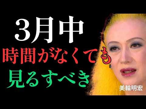 [March] If you happen to see this video in March, you are extremely lucky. Money will suddenly co...