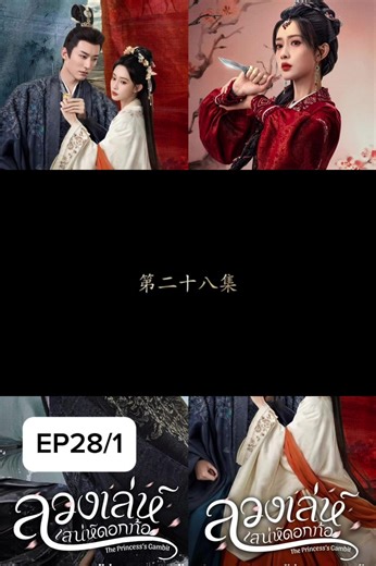 EP28/1 #ซีรีส์จีนพากย์ไทย #ลวงเล่ห์เสน่ห์ดอกท้อพากษ์ไทย #คลังคลั่งซีรีส์ #ฟีดดดシ