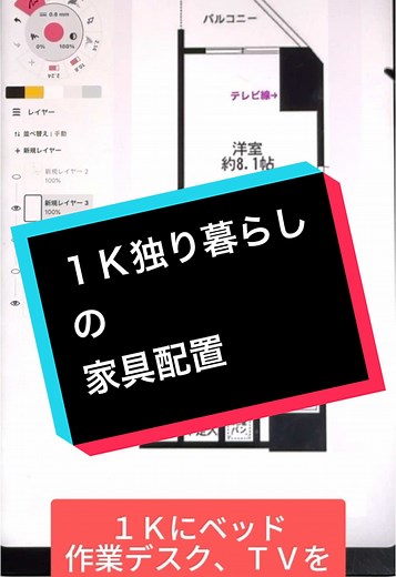 ⬇️フォロワーさんのお悩み １Ｋ独り暮らしの家具配置 ___________________________________ １Ｋのマンションの場合 柱型が邪魔すること多いよね～！ ぶっちゃけ床面積に柱型の面積も 入ってること多いから 実質使える面積は表記の面積よりも 狭かったりするんだよね～💦 家具配置を検討するときは まずは王道から進めるんだけど すぐにうまくいくわけじゃないから その時は反転すると 違う見え方してくるよ～！ ___________________________________ イルマタル おうちプロデューサー・一級建築士 ☑暮らしやすさの間取り査定 ☑DIYや収納用品で快適にする方法 ☑リノベーションで動線を整える方法 などを投稿します。 ∞∞━━━━━━━━━∞∞━━━━━━━━━∞∞ ■おうちプロデュース🄬サロン■ ＳＮＳや片付け本ではわからない あなたに合った方法をお伝えする オンラインサロンを主宰しています。 詳細はこちらから → https://lounge.dmm.com/detail/8232/ ∞∞━━━━━━━━━∞∞━━━━━━━━━∞∞
