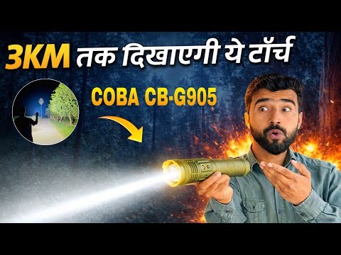 तीन रौशनी वाली टॉर्च 😳|| COBA CB-G905 Tri Colour Torch || Coba CB G905 Aluminium Torch || Best Torch