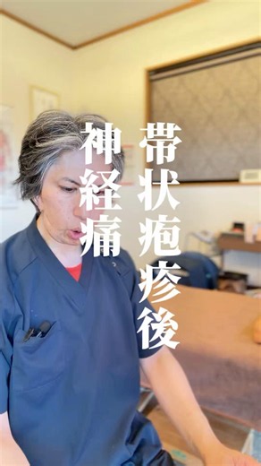 帯状疱疹後神経痛で、約1年前にご来院されたお客様