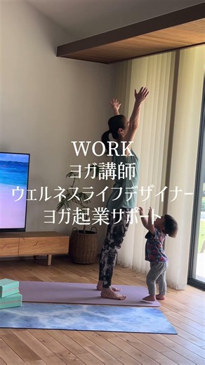 あらためてこんにちは✨戸島絢香です。ヨガと自律神経ケアを軸に、ママの心と身体、暮らし、働き方を「ととのサポートをしています🌿 #自己紹介 #自己紹介動画 #自律神経 #ヨガ