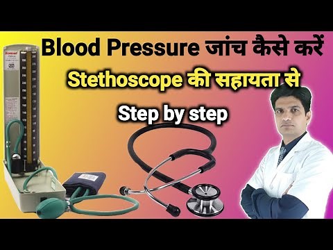 Blood pressure check karne ka tarika | BP kaise check kare hindi