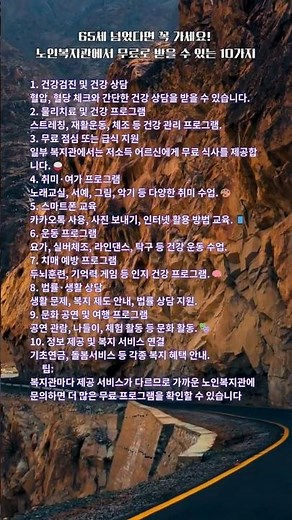 65세 넘었다면 꼭 가세요! 노인복지관에서 무료로 받을 수 있는 10가지 #노인복지관 #어르신혜택 #무료복지 #중년건강 #당뇨 #치매