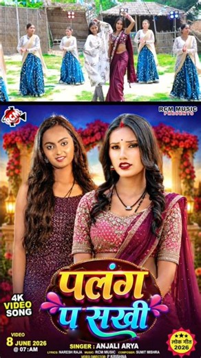 Palang Pe Sakhi | Anjali Arya | New Bhojpuri Song 2026 Tomorrow 7am release