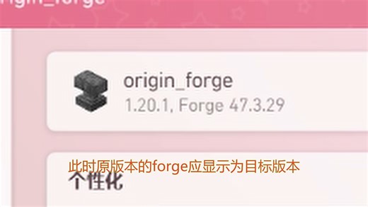 一分钟教你快速更新 已有forge