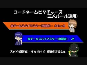 【参加型】スパイとなり与えられた暗号を解読するゲーム【コードネーム】