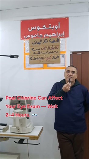 🫵Swam in a Pool? Wait Before Your Eye Exam 👀