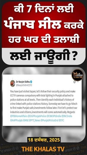 ਕੀ 7 ਦਿਨਾਂ ਲਈ ਪੰਜਾਬ ਸੀਲ ਕਰਕੇ ਹਰ ਘਰ ਦੀ ਤਲਾਸ਼ੀ ਲਈ ਜਾਊਗੀ ? #NavjotKaurSidhu #PunjabPolice #thekhalastv