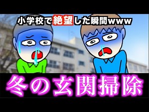 【あるある】小学校で絶望した瞬間www【15選】